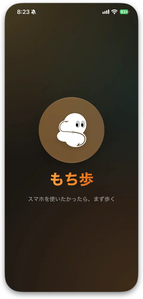 もち歩の起動画面